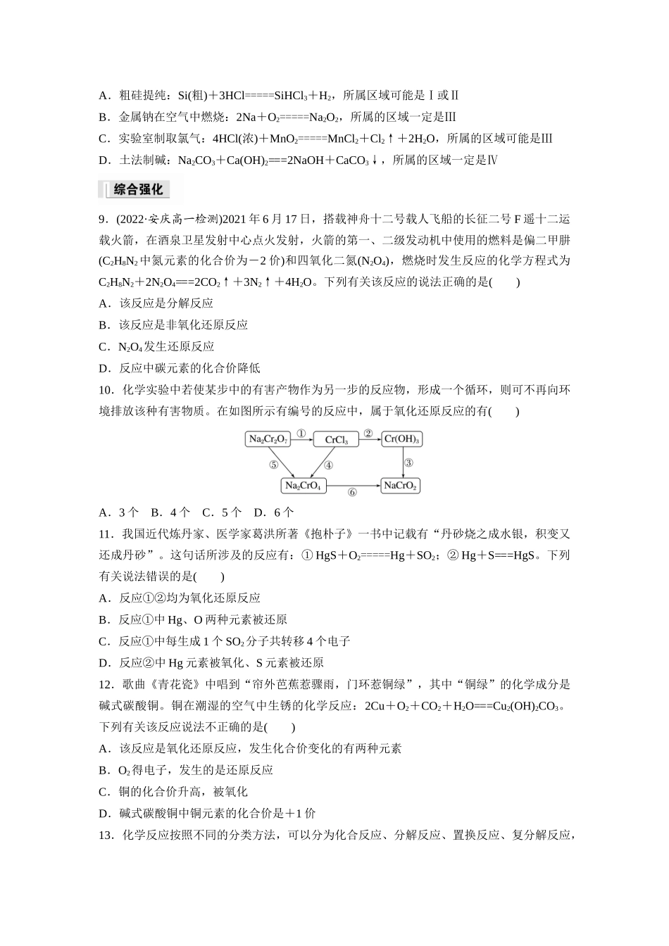 2026步步高高中化学必修第一册-第一章　第三节　第1课时　氧化还原反应(1).docx_第3页