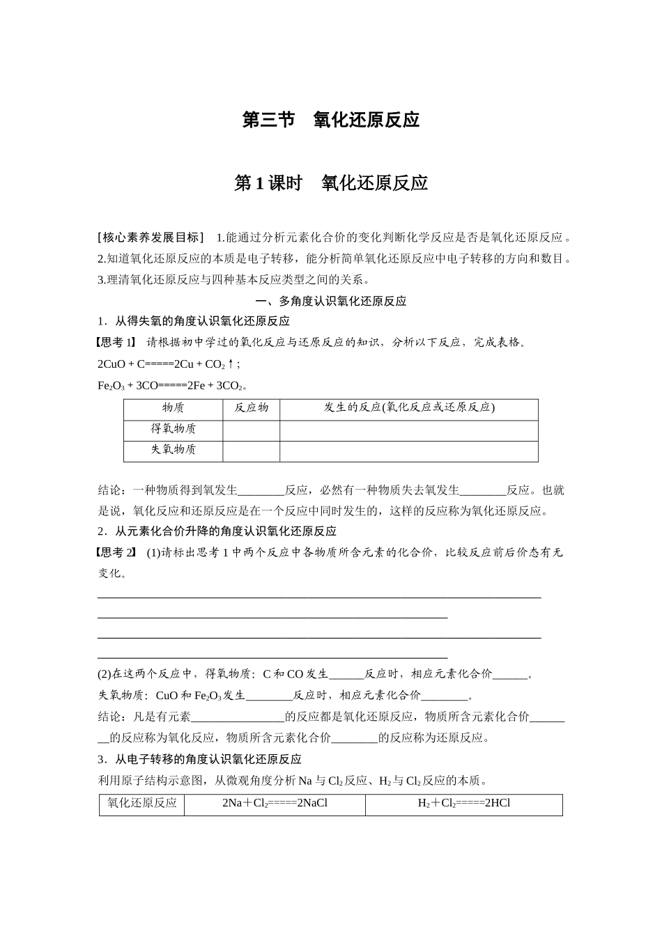 2026步步高高中化学必修第一册-第一章　第三节　第1课时　氧化还原反应(2).docx_第1页