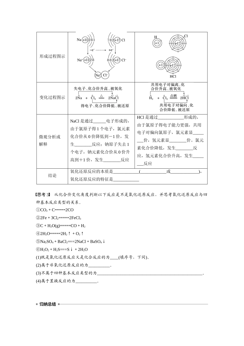 2026步步高高中化学必修第一册-第一章　第三节　第1课时　氧化还原反应(2).docx_第2页