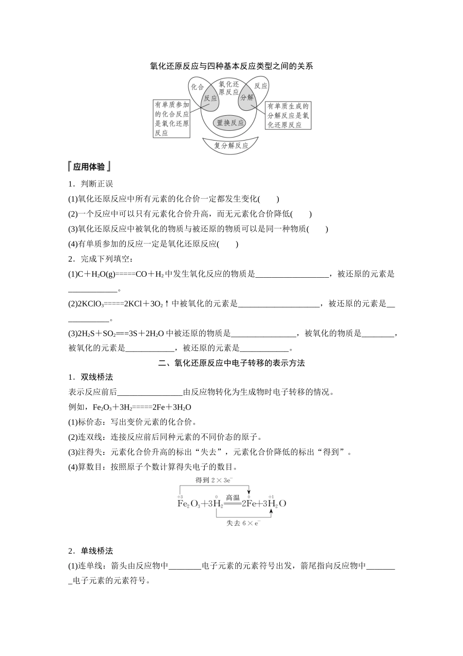 2026步步高高中化学必修第一册-第一章　第三节　第1课时　氧化还原反应(2).docx_第3页