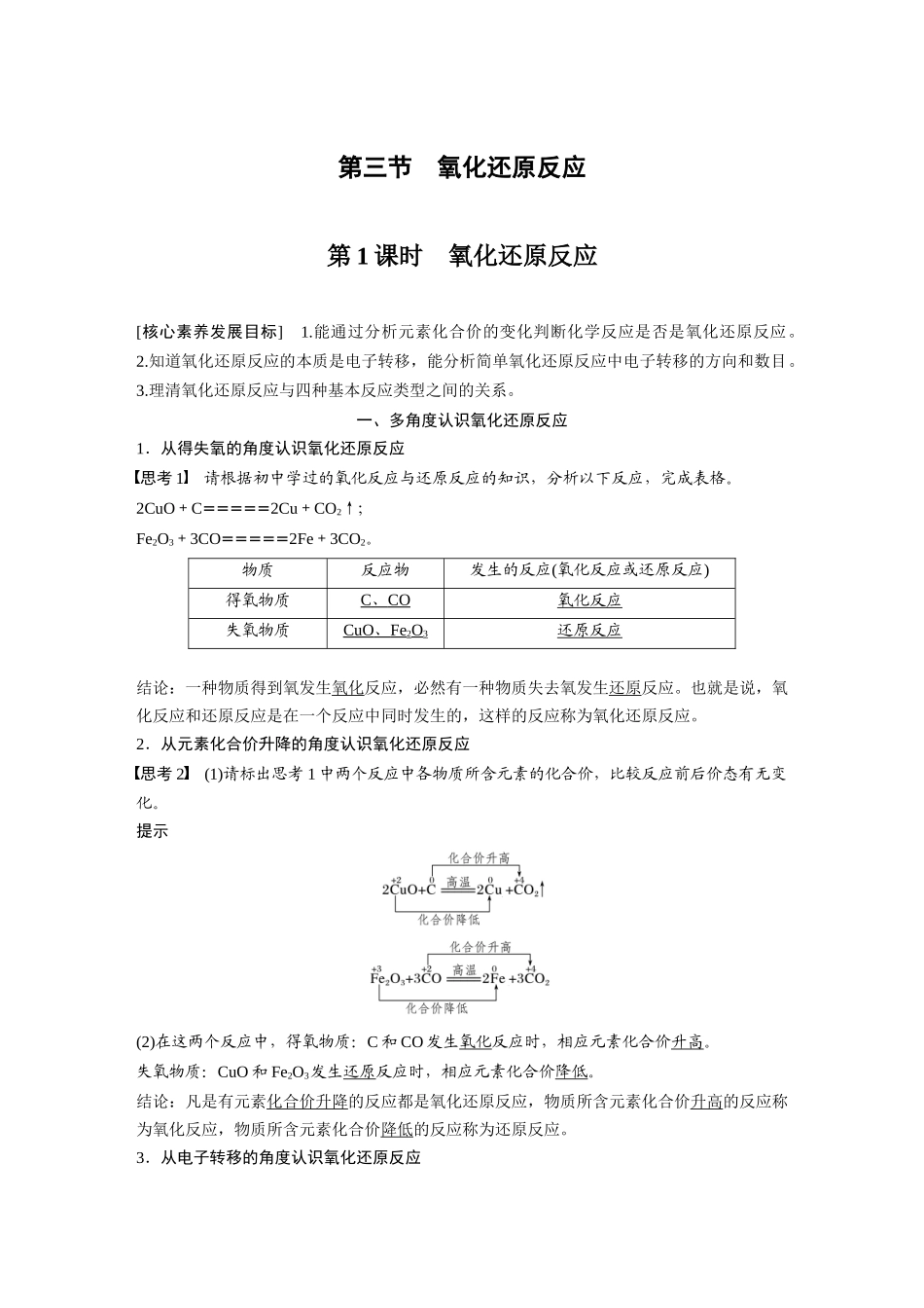 2026步步高高中化学必修第一册-第一章　第三节　第1课时　氧化还原反应.docx_第1页