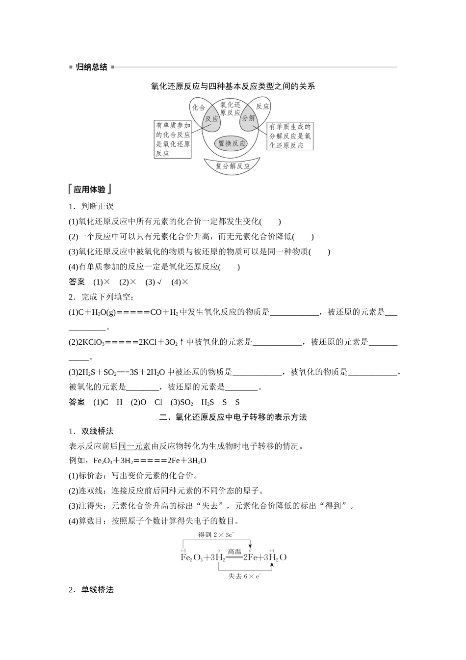 2026步步高高中化学必修第一册-第一章　第三节　第1课时　氧化还原反应.docx_第3页