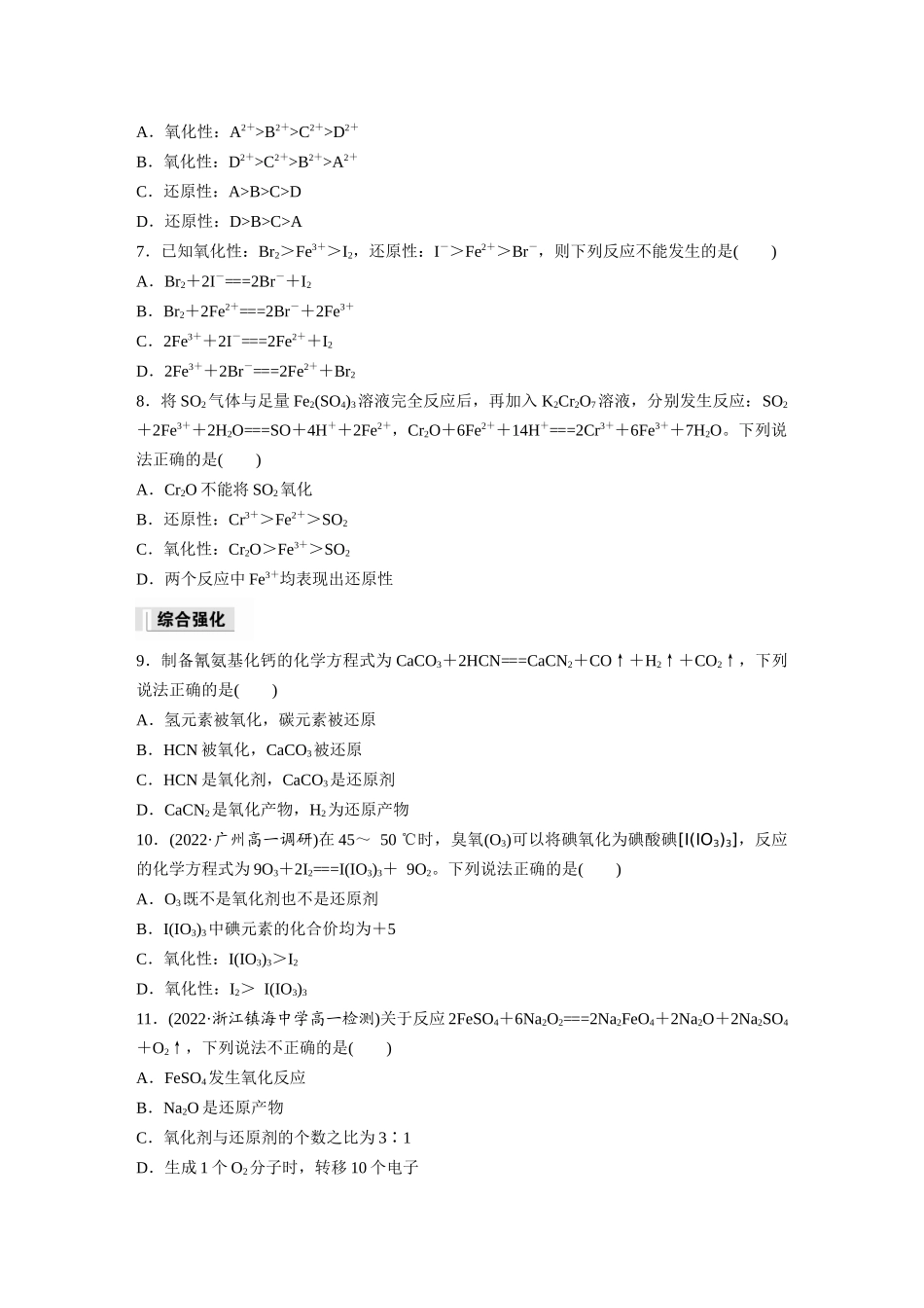 2026步步高高中化学必修第一册-第一章　第三节　第2课时　氧化剂和还原剂(1).docx_第2页