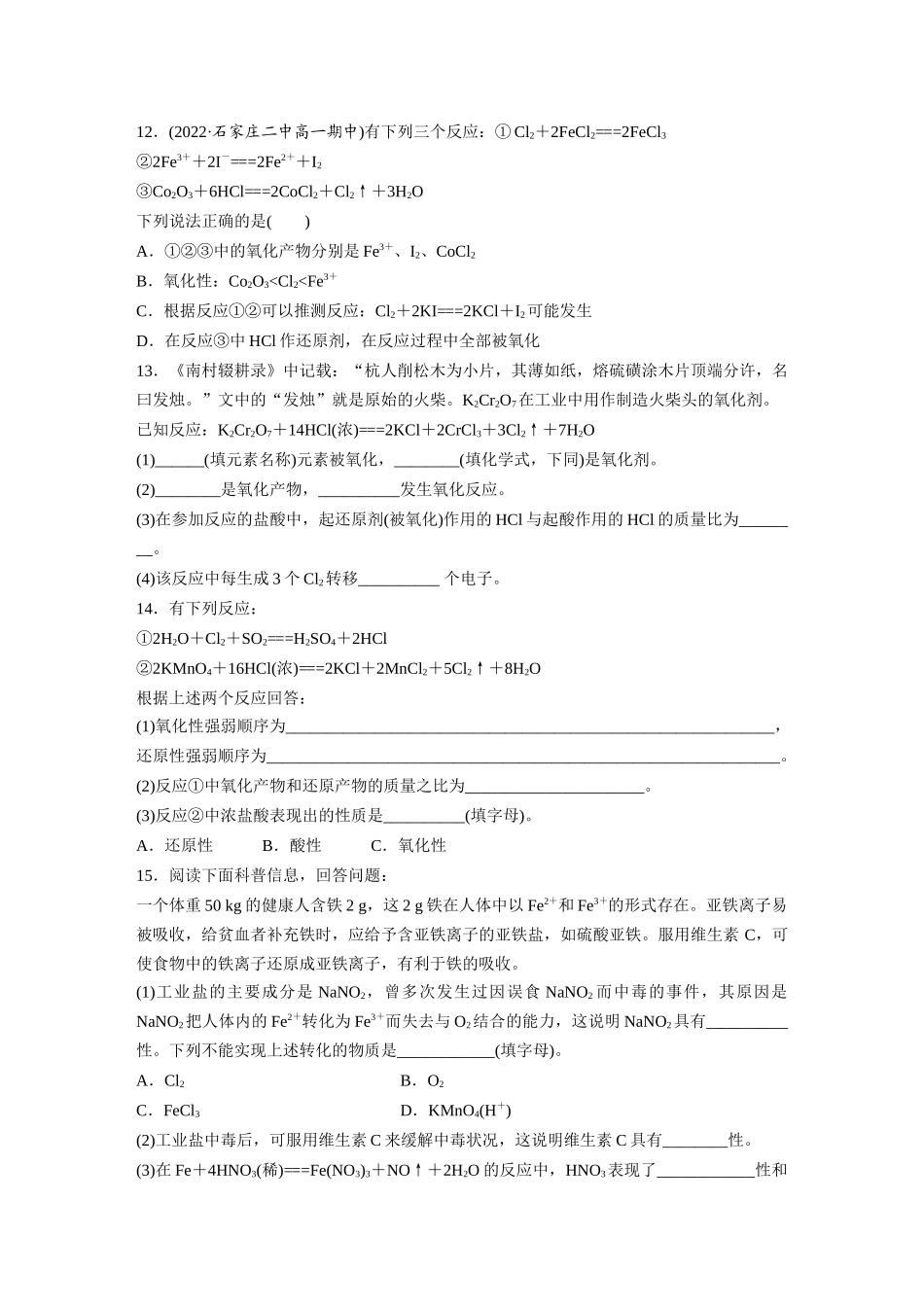 2026步步高高中化学必修第一册-第一章　第三节　第2课时　氧化剂和还原剂(1).docx_第3页