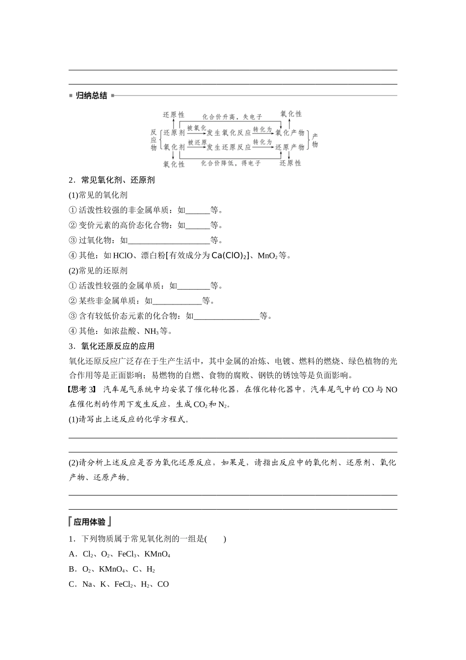 2026步步高高中化学必修第一册-第一章　第三节　第2课时　氧化剂和还原剂(2).docx_第2页