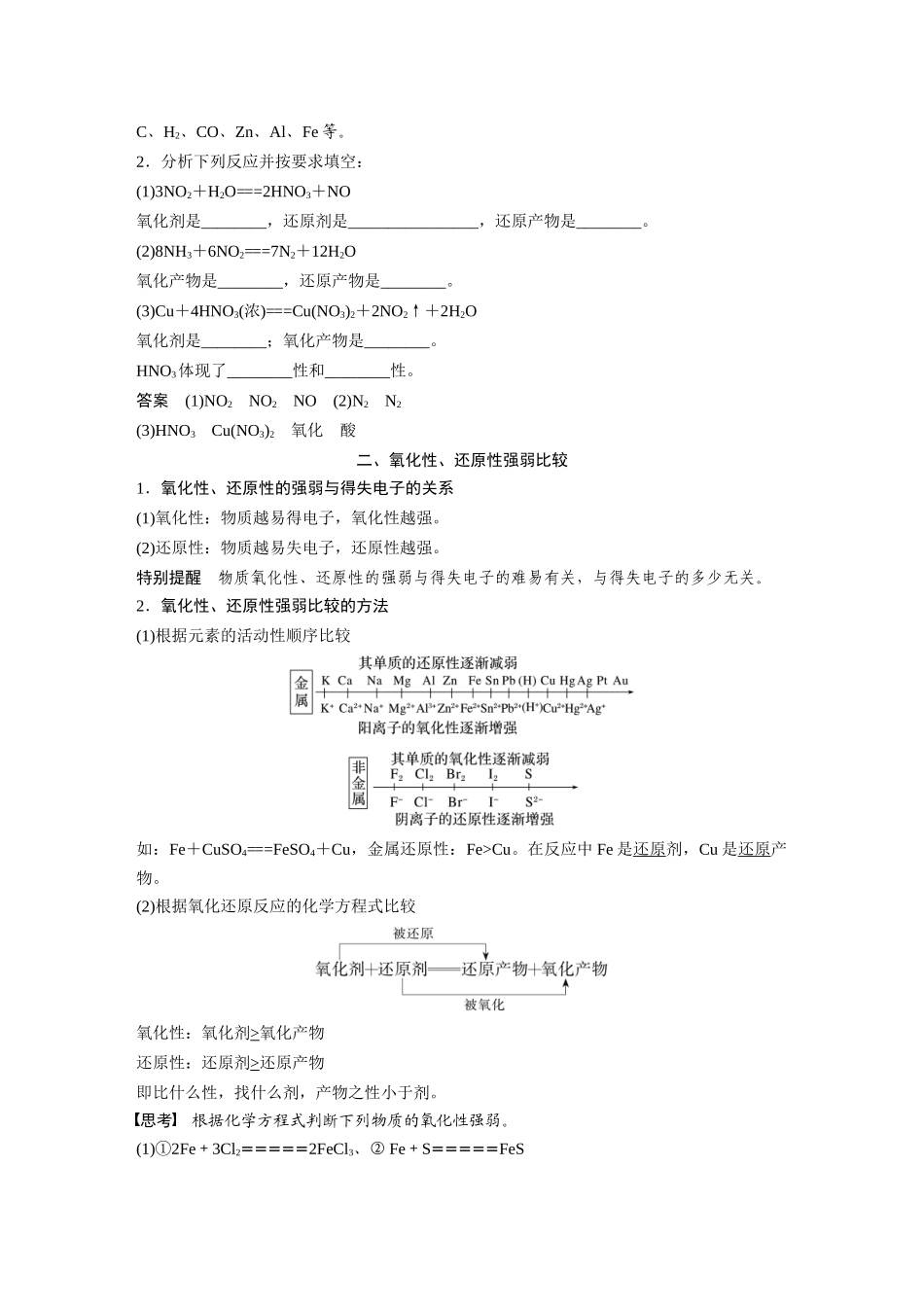 2026步步高高中化学必修第一册-第一章　第三节　第2课时　氧化剂和还原剂.docx_第3页