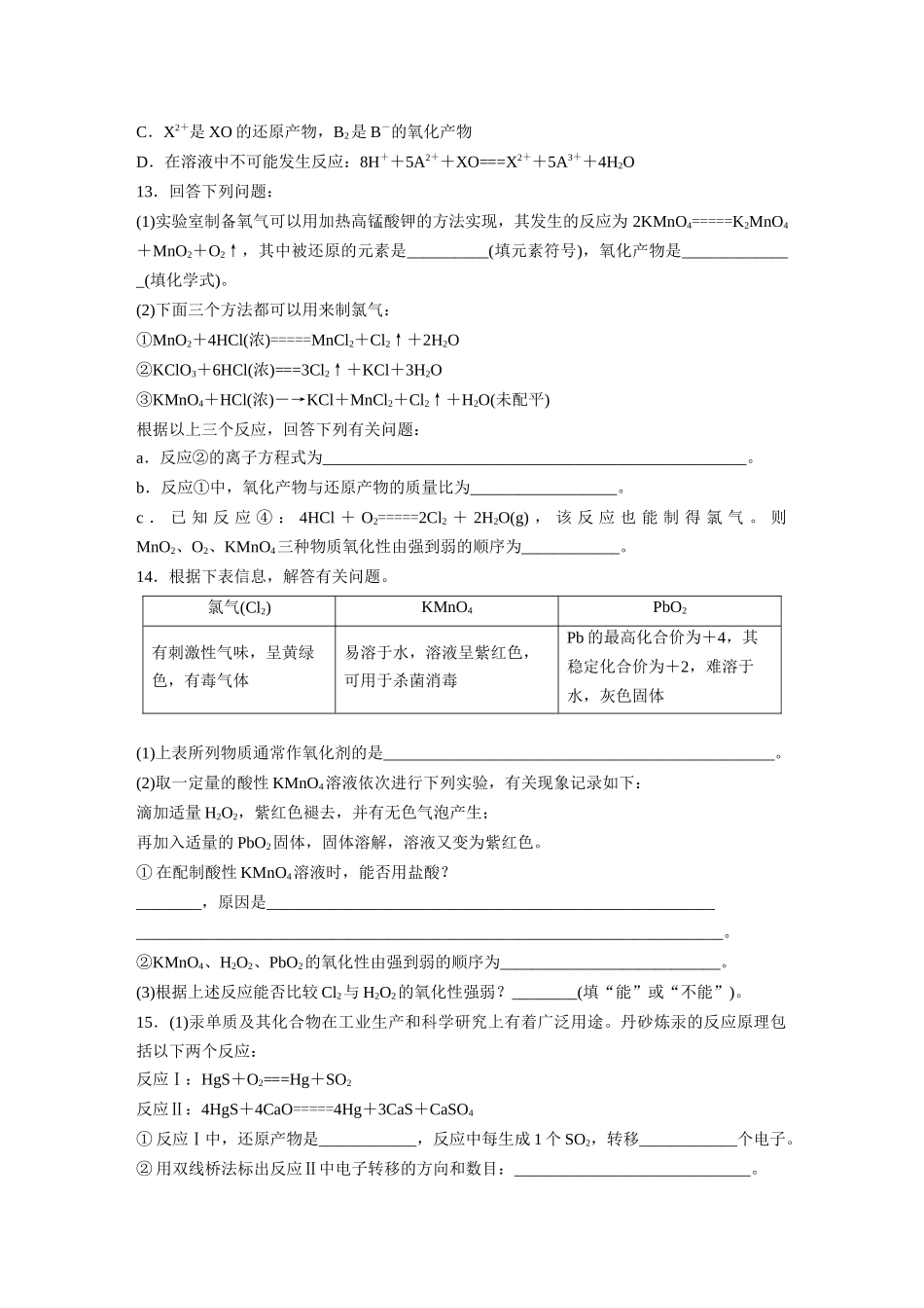 2026步步高高中化学必修第一册-第一章　第三节　第3课时　氧化还原反应的规律及应用(1).docx_第3页