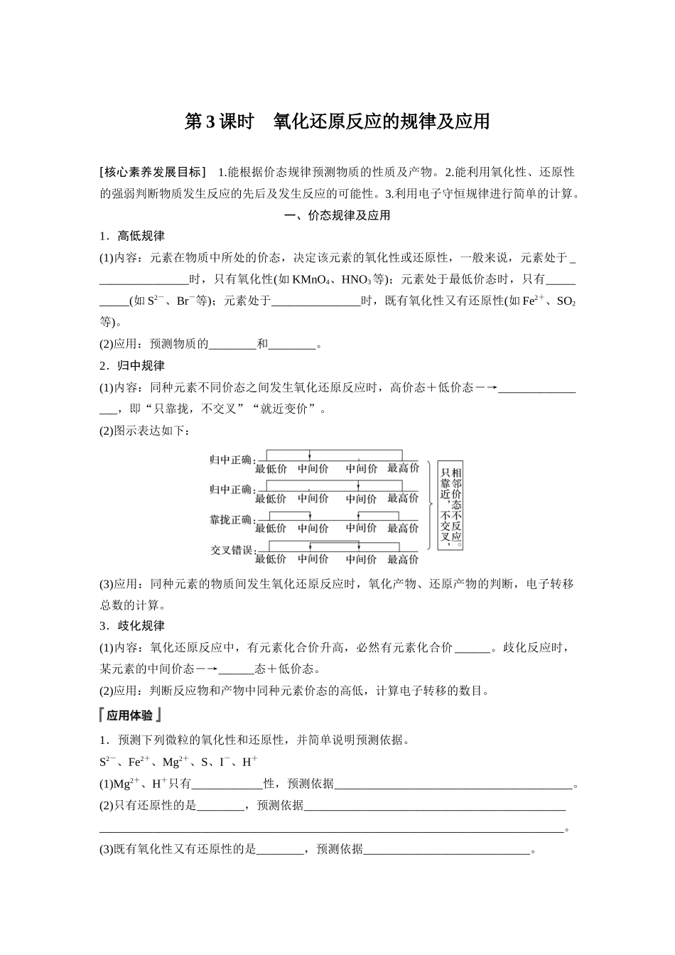 2026步步高高中化学必修第一册-第一章　第三节　第3课时　氧化还原反应的规律及应用(2).docx_第1页