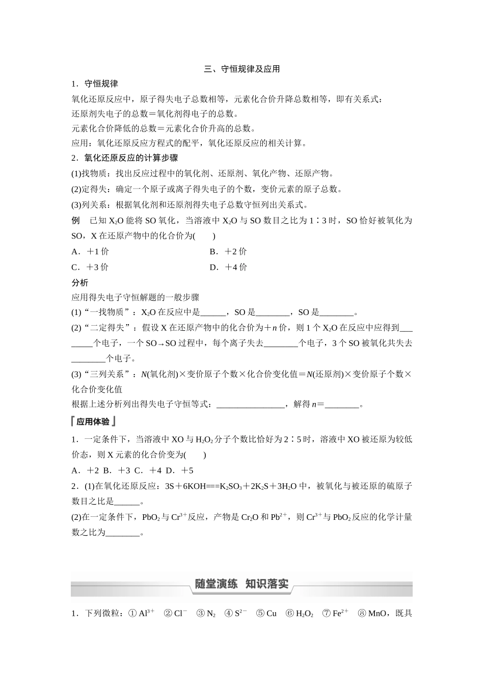 2026步步高高中化学必修第一册-第一章　第三节　第3课时　氧化还原反应的规律及应用(2).docx_第3页
