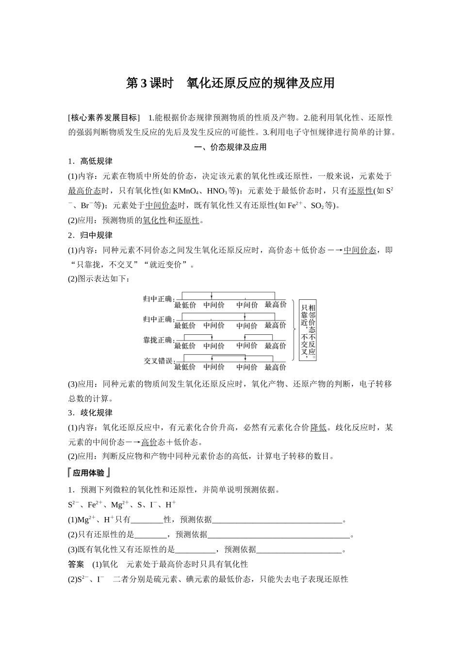 2026步步高高中化学必修第一册-第一章　第三节　第3课时　氧化还原反应的规律及应用.docx_第1页