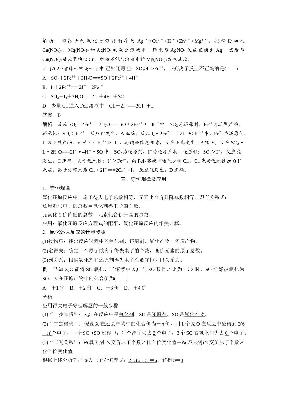 2026步步高高中化学必修第一册-第一章　第三节　第3课时　氧化还原反应的规律及应用.docx_第3页