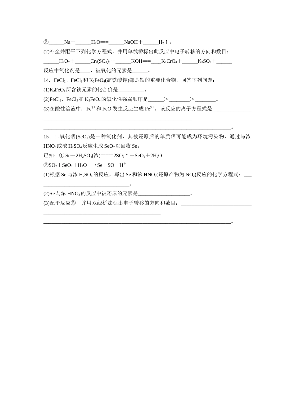 2026步步高高中化学必修第一册-第一章　第三节　第4课时　氧化还原反应方程式的配平(1).docx_第3页