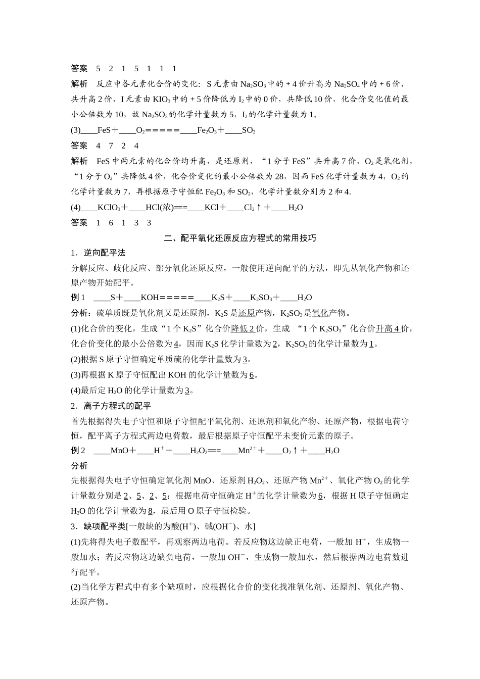 2026步步高高中化学必修第一册-第一章　第三节　第4课时　氧化还原反应方程式的配平.docx_第2页
