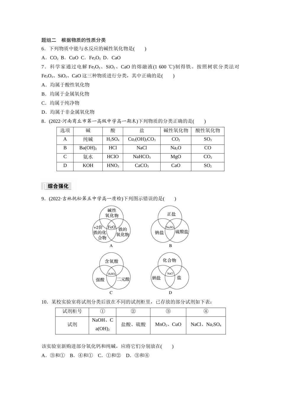 2026步步高高中化学必修第一册-第一章　第一节　第1课时　根据物质的组成和性质分类(1).docx_第2页