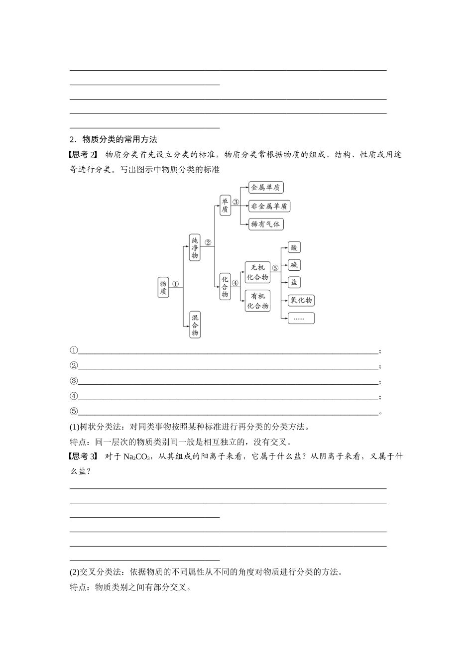 2026步步高高中化学必修第一册-第一章　第一节　第1课时　根据物质的组成和性质分类(2).docx_第2页