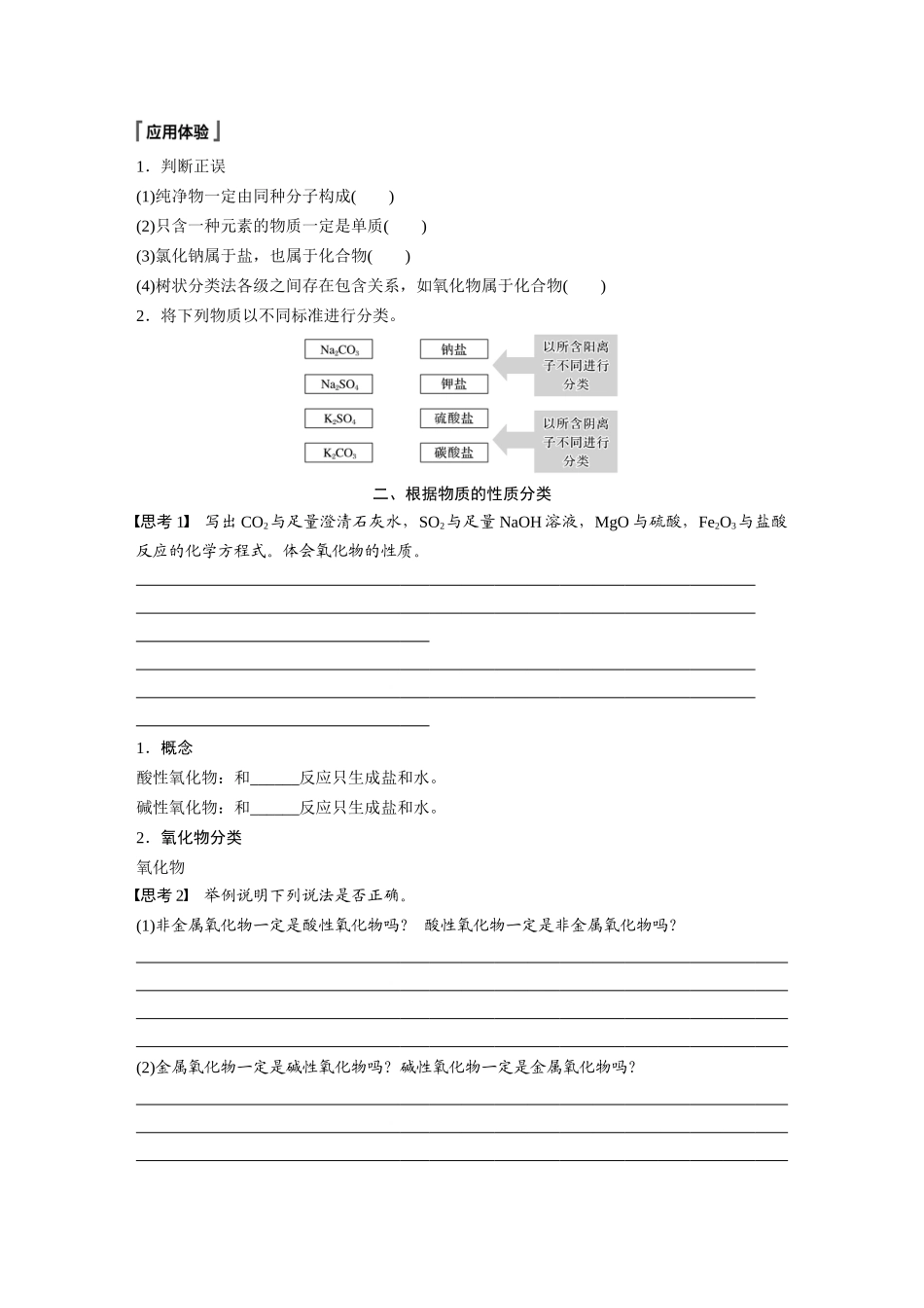 2026步步高高中化学必修第一册-第一章　第一节　第1课时　根据物质的组成和性质分类(2).docx_第3页