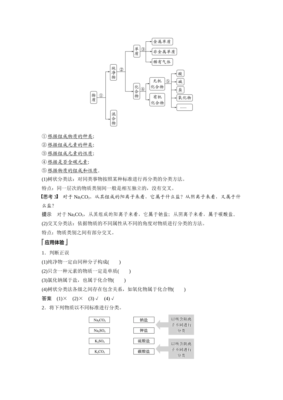 2026步步高高中化学必修第一册-第一章　第一节　第1课时　根据物质的组成和性质分类.docx_第2页
