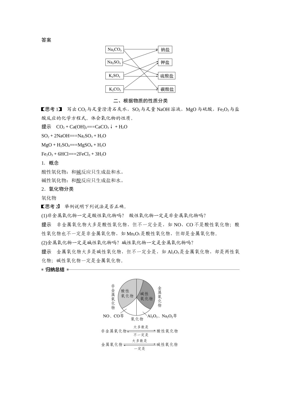 2026步步高高中化学必修第一册-第一章　第一节　第1课时　根据物质的组成和性质分类.docx_第3页