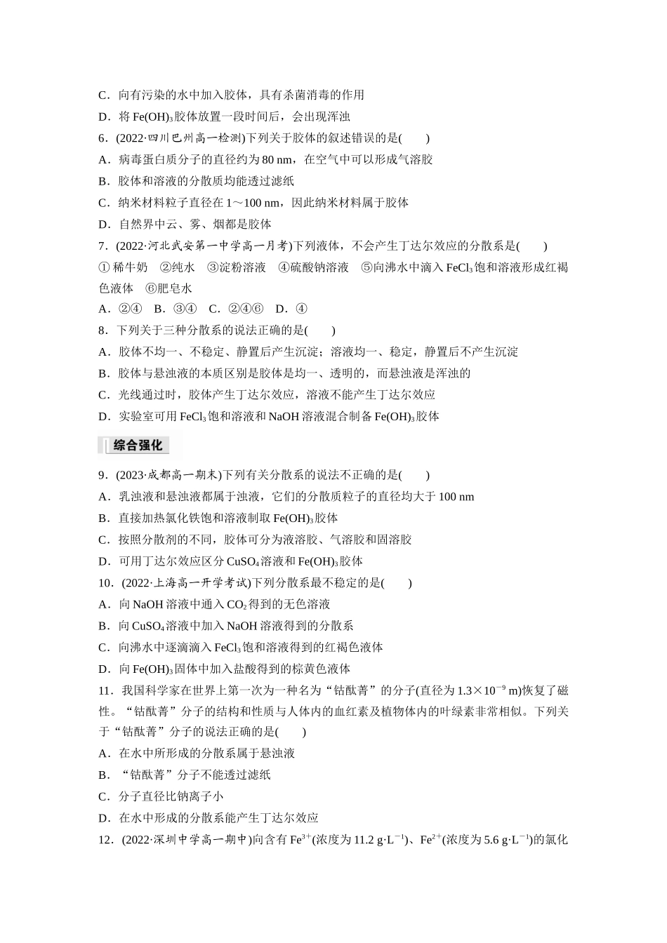 2026步步高高中化学必修第一册-第一章　第一节　第2课时　分散系及其分类(1).docx_第2页
