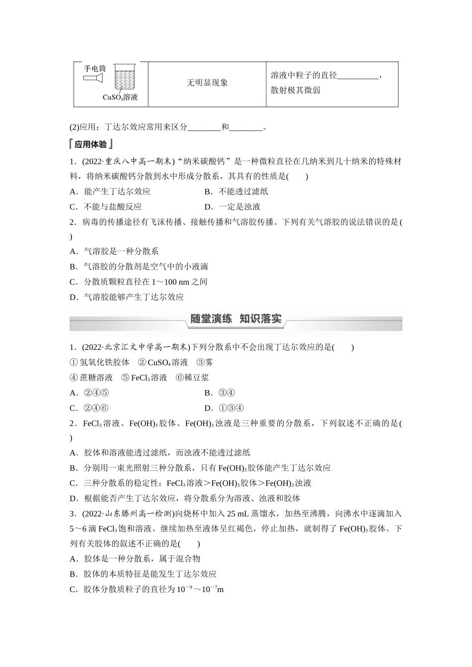 2026步步高高中化学必修第一册-第一章　第一节　第2课时　分散系及其分类(2).docx_第3页