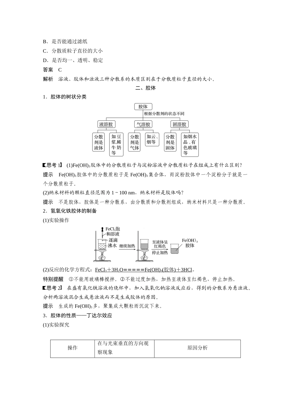 2026步步高高中化学必修第一册-第一章　第一节　第2课时　分散系及其分类.docx_第2页