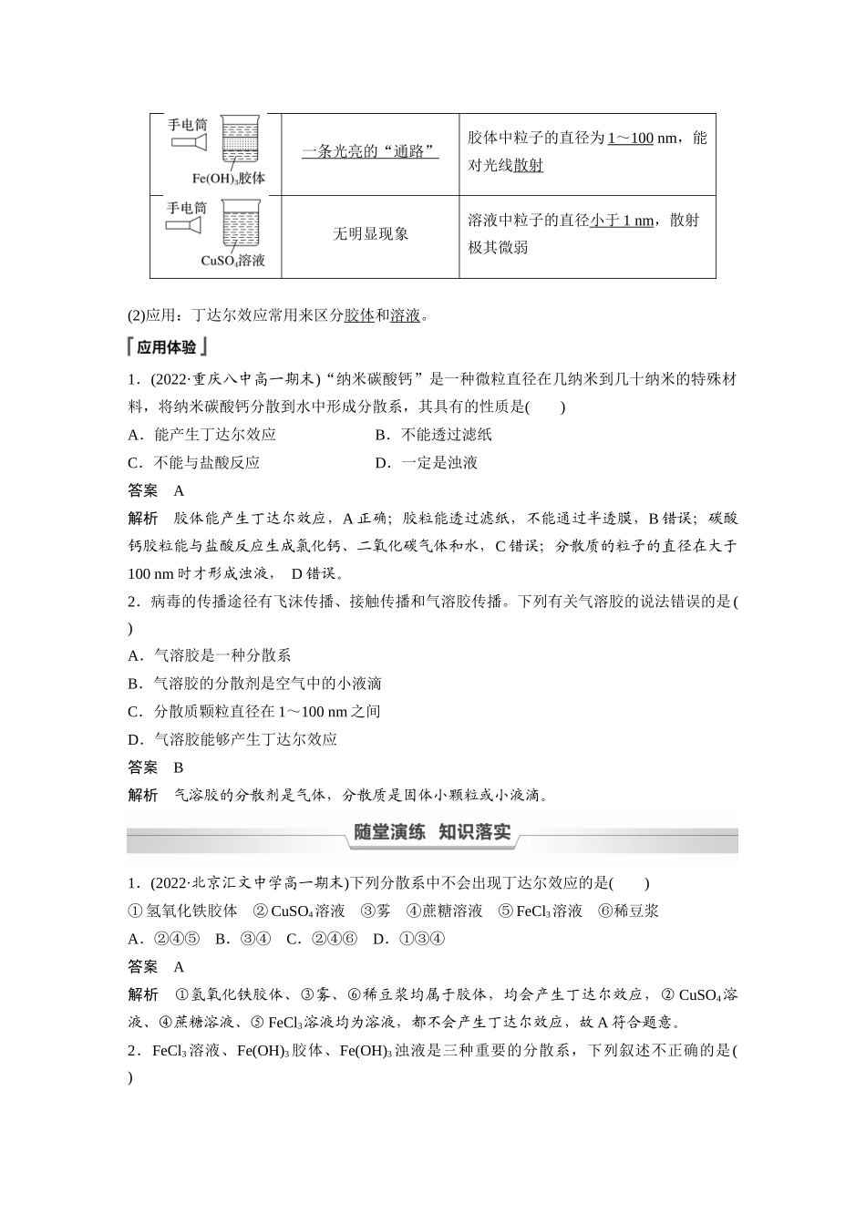 2026步步高高中化学必修第一册-第一章　第一节　第2课时　分散系及其分类.docx_第3页