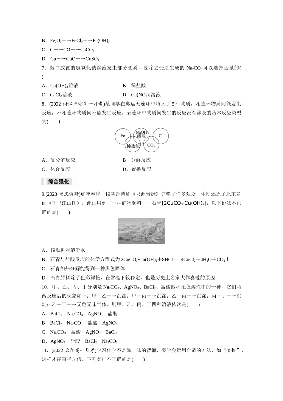 2026步步高高中化学必修第一册-第一章　第一节　第3课时　物质的转化(1).docx_第2页