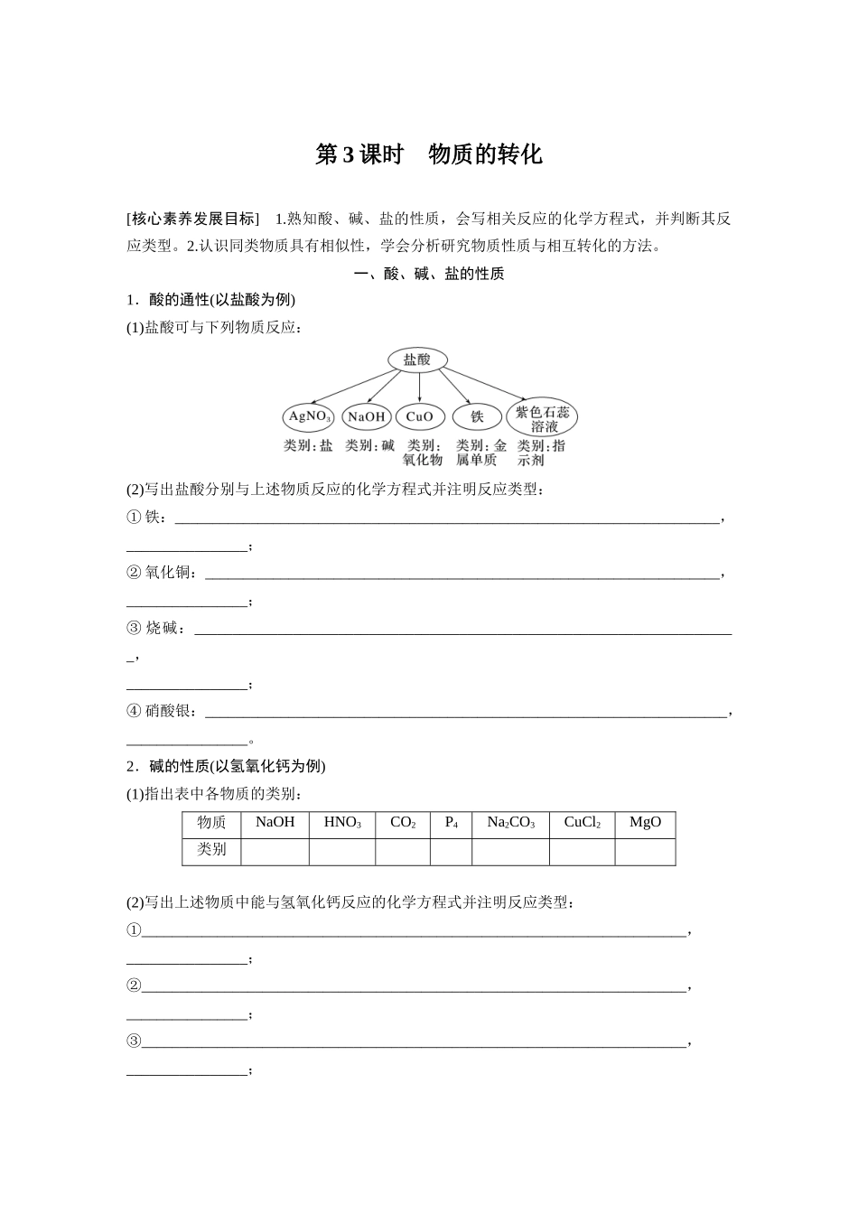 2026步步高高中化学必修第一册-第一章　第一节　第3课时　物质的转化(2).docx_第1页