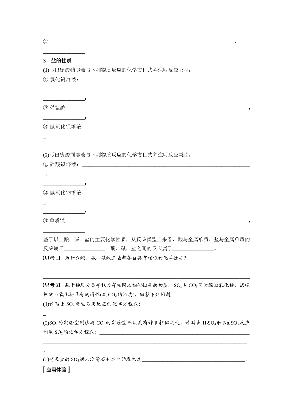 2026步步高高中化学必修第一册-第一章　第一节　第3课时　物质的转化(2).docx_第2页