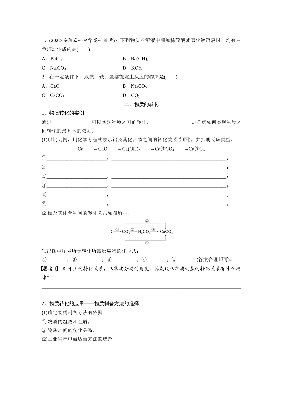 2026步步高高中化学必修第一册-第一章　第一节　第3课时　物质的转化(2).docx_第3页