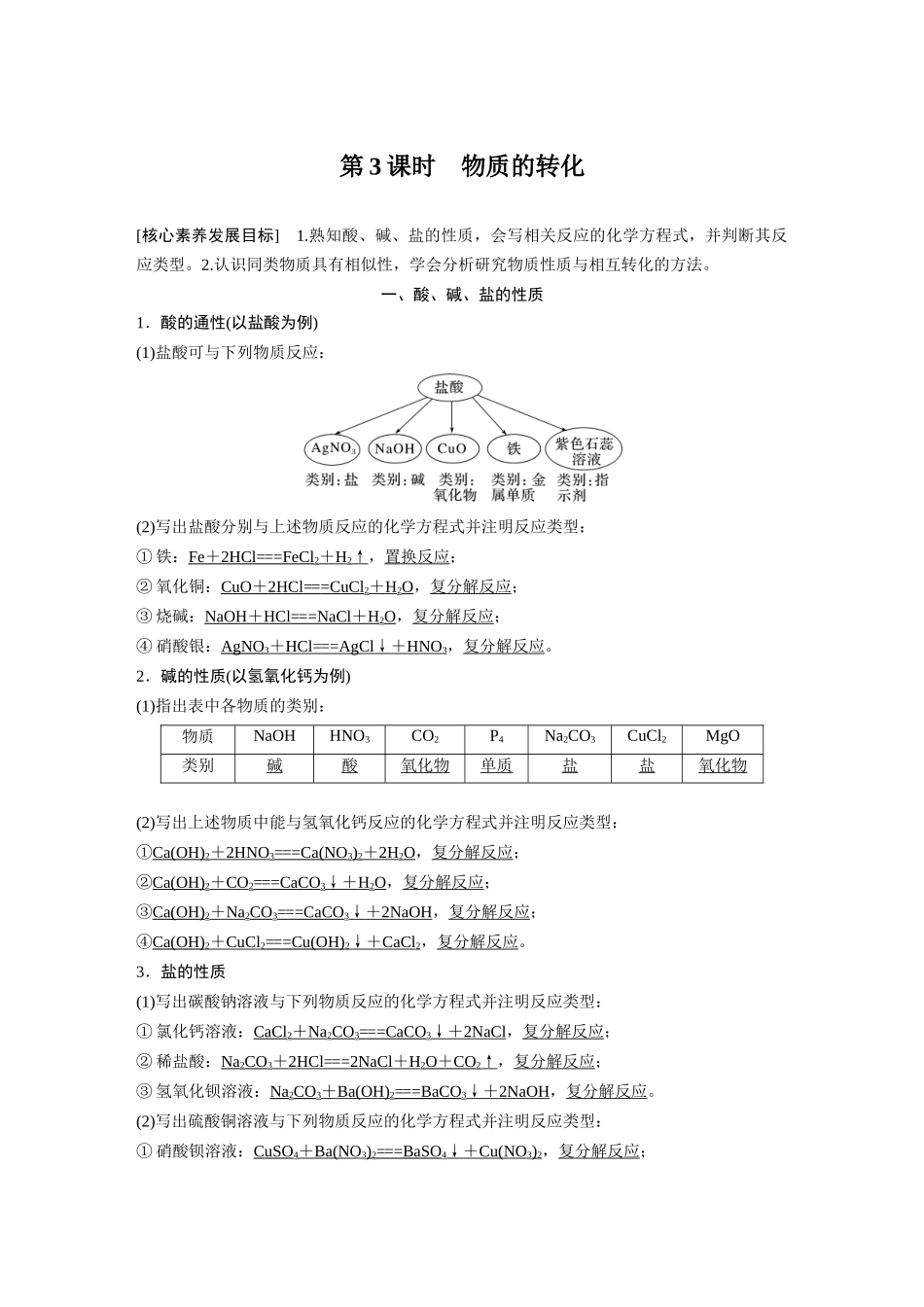 2026步步高高中化学必修第一册-第一章　第一节　第3课时　物质的转化.docx_第1页