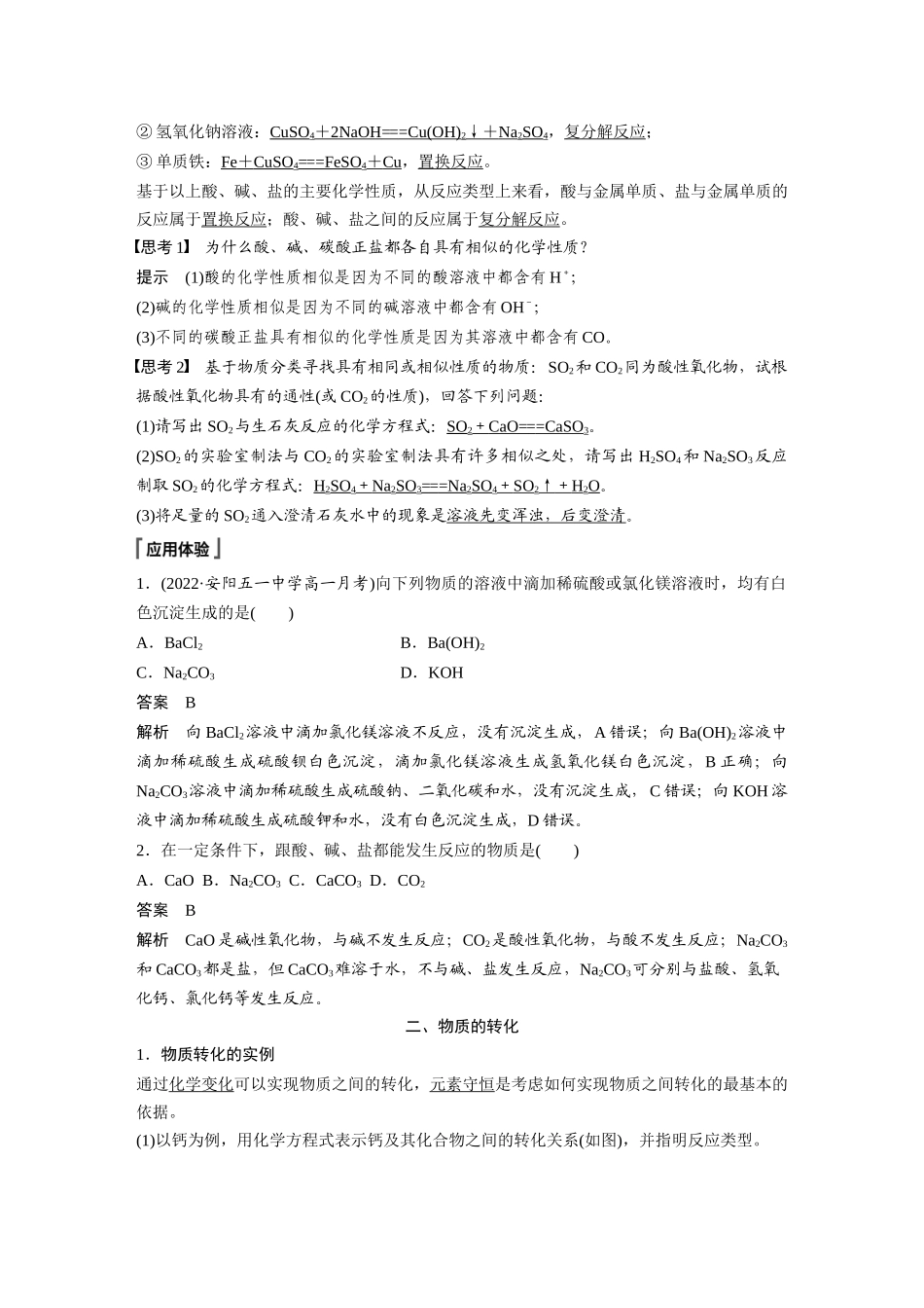 2026步步高高中化学必修第一册-第一章　第一节　第3课时　物质的转化.docx_第2页