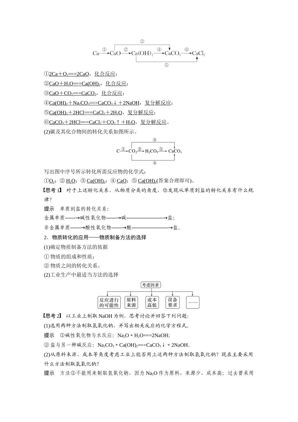 2026步步高高中化学必修第一册-第一章　第一节　第3课时　物质的转化.docx_第3页