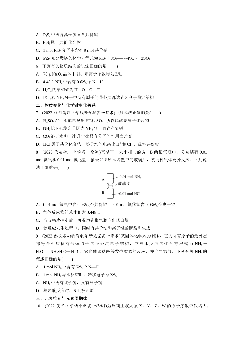 2026步步高高中化学必修第一册-第一章　阶段重点突破练(四).docx_第2页