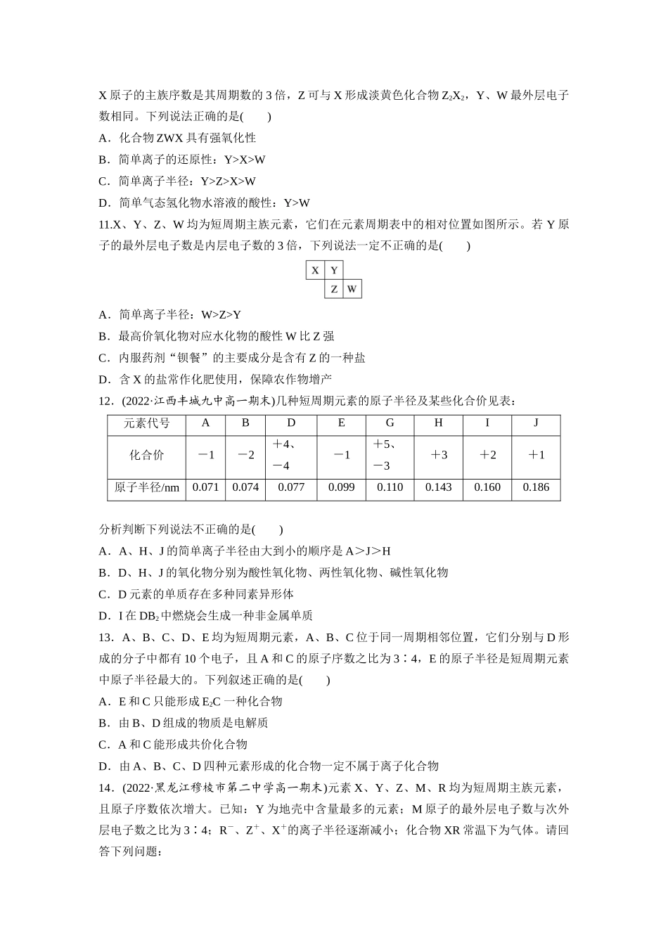2026步步高高中化学必修第一册-第一章　阶段重点突破练(四).docx_第3页