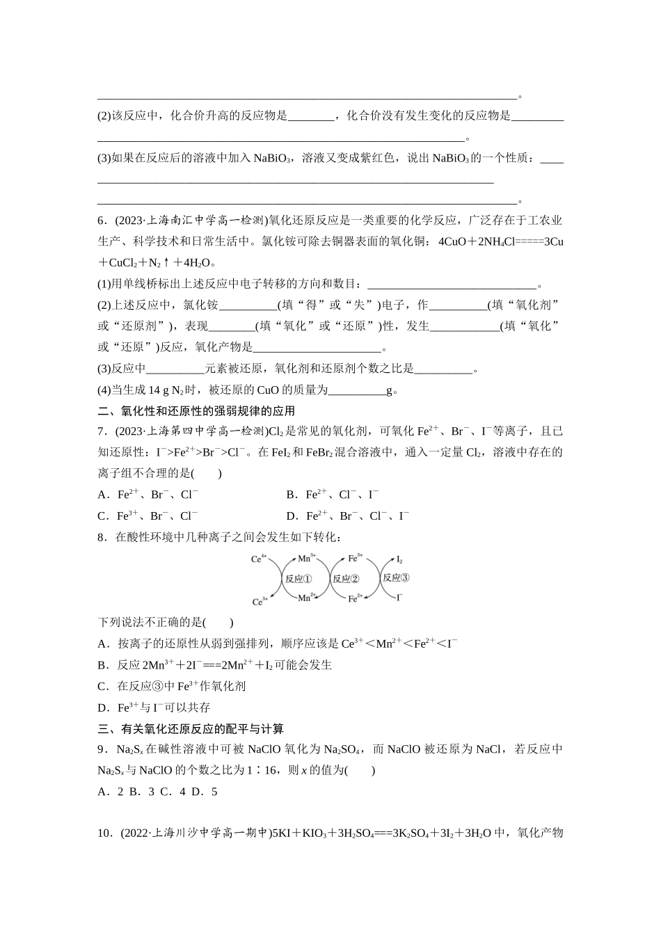 2026步步高高中化学必修第一册-第一章　阶段重点突破练(一)(1).docx_第2页