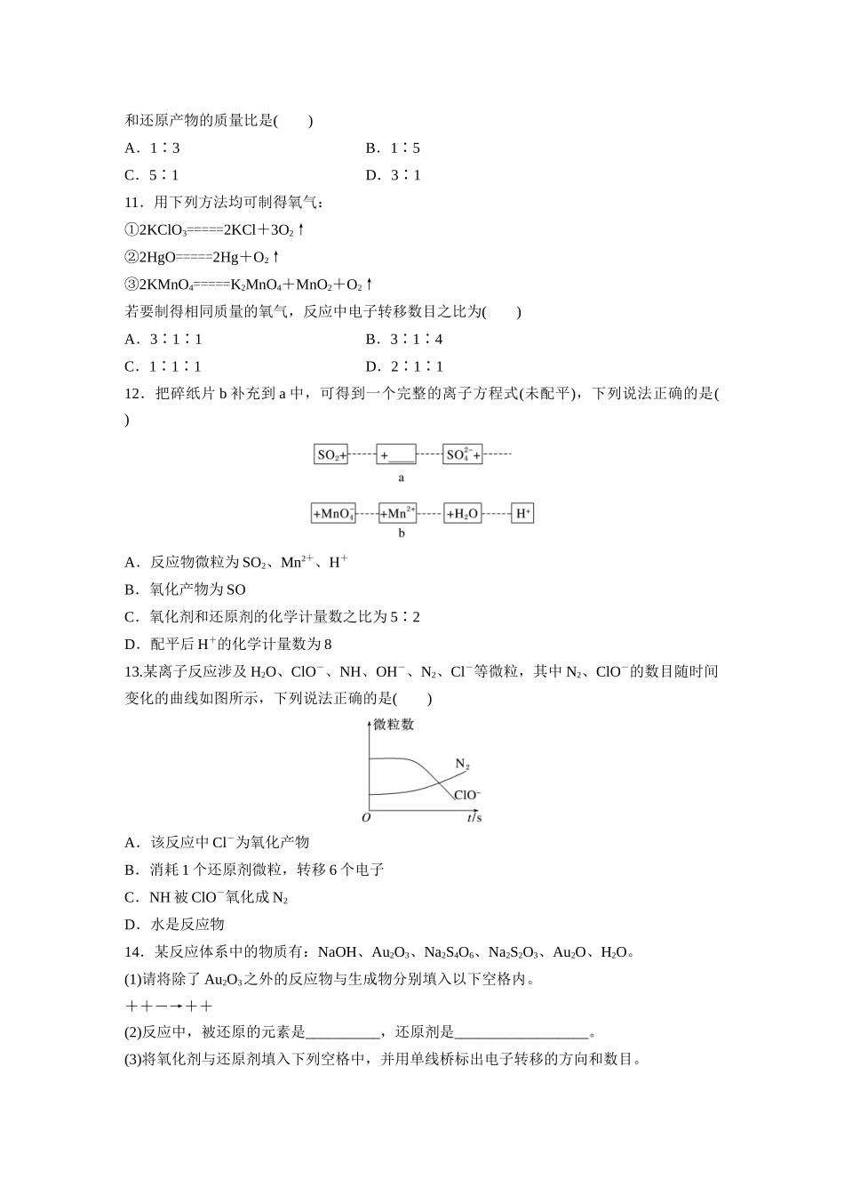 2026步步高高中化学必修第一册-第一章　阶段重点突破练(一)(1).docx_第3页