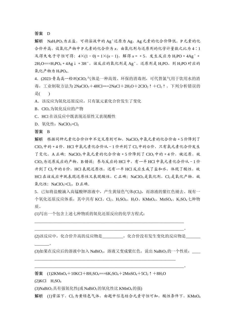 2026步步高高中化学必修第一册-第一章　阶段重点突破练(一).docx_第2页