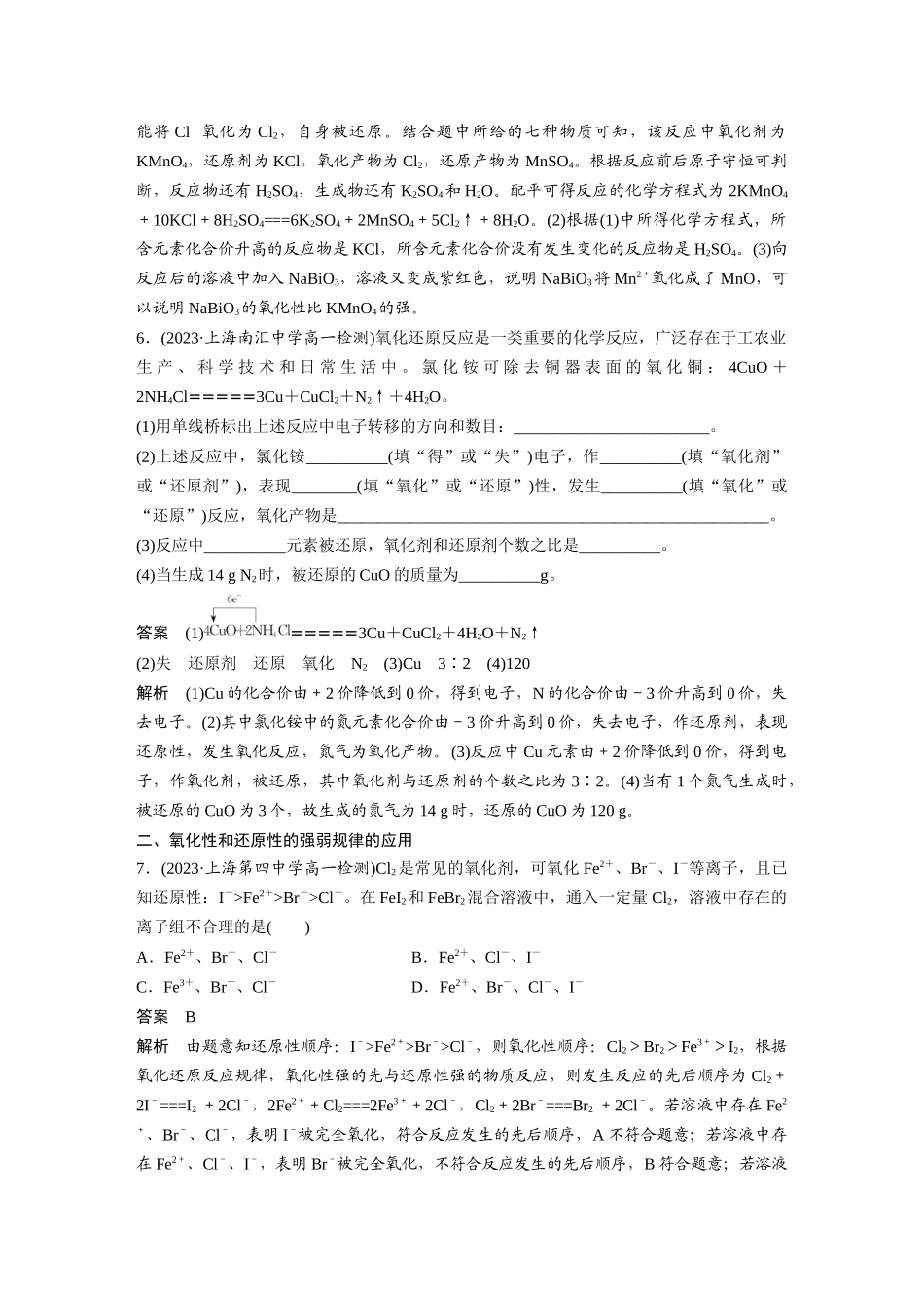 2026步步高高中化学必修第一册-第一章　阶段重点突破练(一).docx_第3页