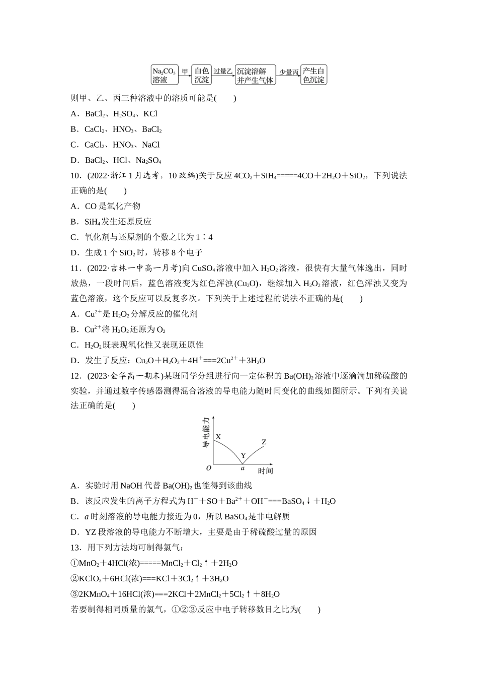 2026步步高高中化学必修第一册-第一章　章末检测试卷(一)(1).docx_第3页