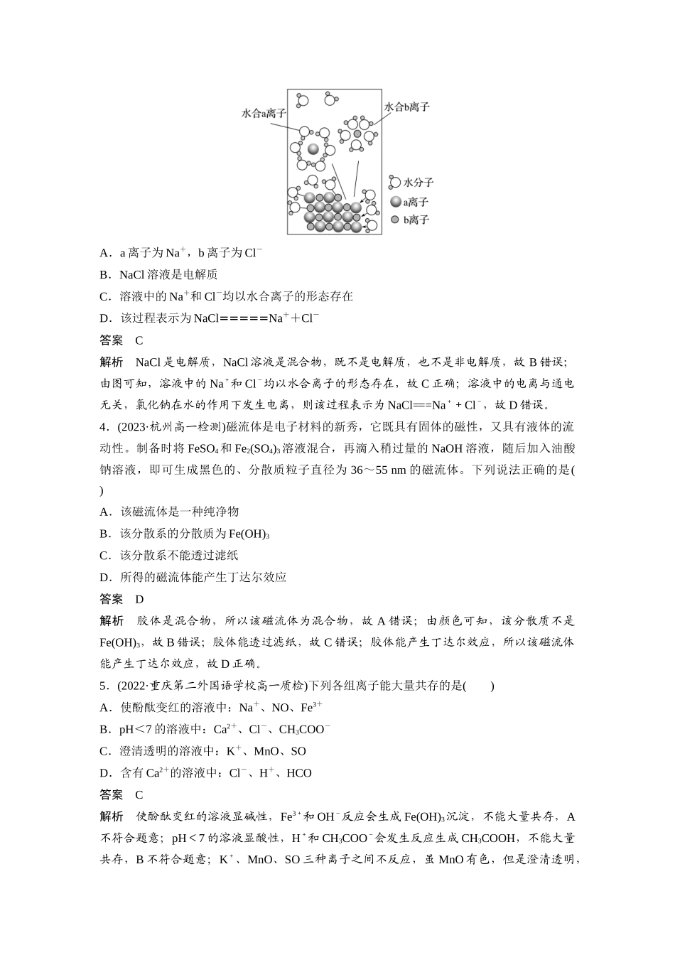 2026步步高高中化学必修第一册-第一章　章末检测试卷(一).docx_第2页