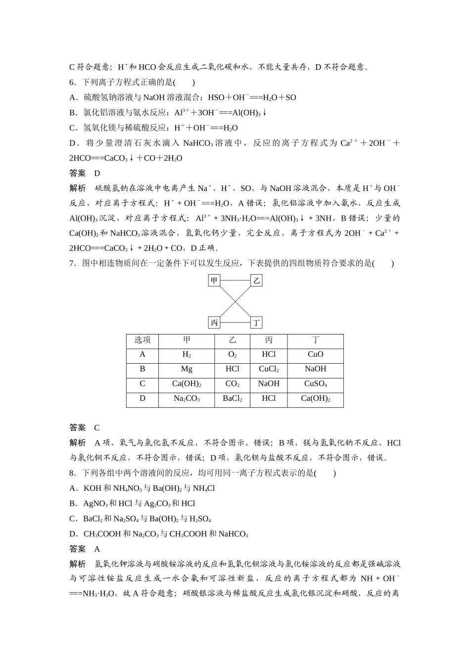 2026步步高高中化学必修第一册-第一章　章末检测试卷(一).docx_第3页