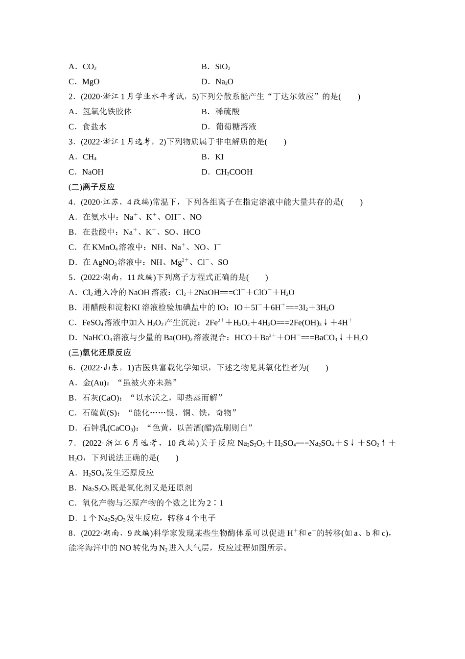 2026步步高高中化学必修第一册-第一章　章末整合　重点突破(1).docx_第2页