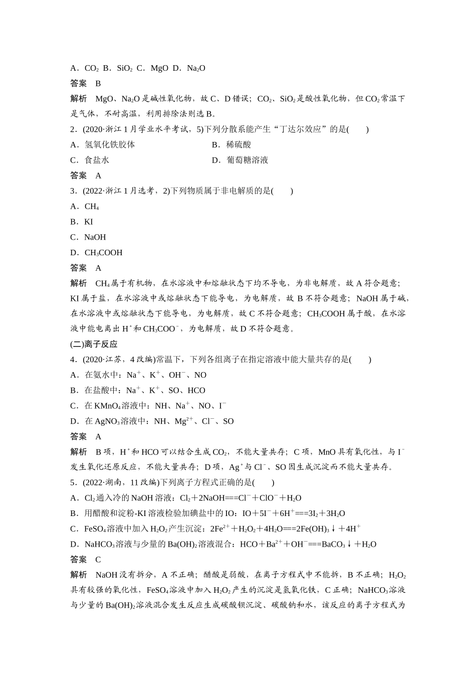 2026步步高高中化学必修第一册-第一章　章末整合　重点突破.docx_第2页