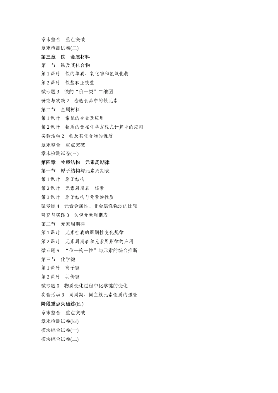 2026步步高高中化学必修第一册-教师用书目录.docx_第2页