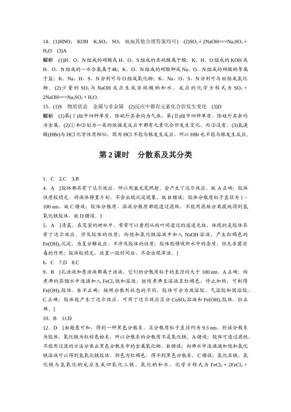 2026步步高高中化学必修第一册-练透答案精析.docx_第2页