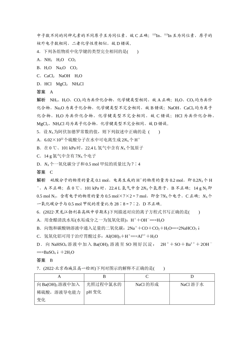 2026步步高高中化学必修第一册-模块综合试卷(二).docx_第2页