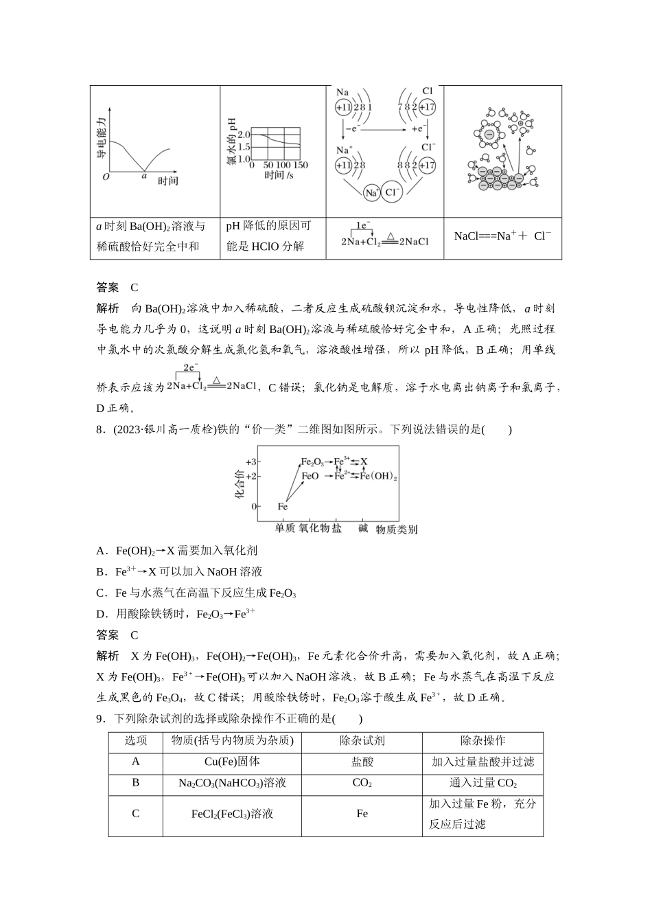 2026步步高高中化学必修第一册-模块综合试卷(二).docx_第3页