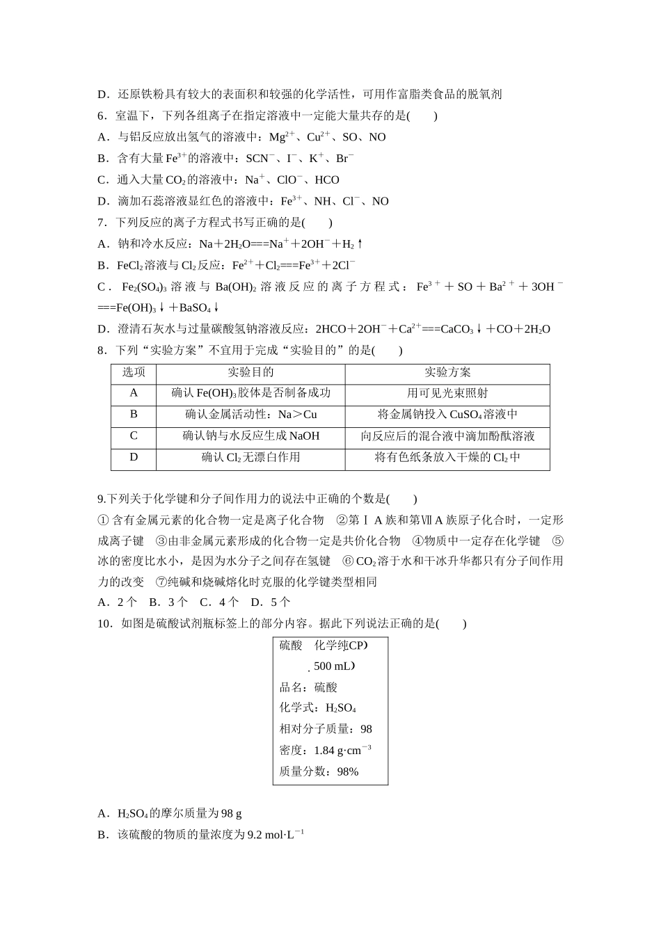 2026步步高高中化学必修第一册-模块综合试卷(一)(1).docx_第2页