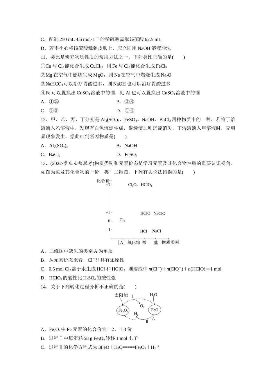 2026步步高高中化学必修第一册-模块综合试卷(一)(1).docx_第3页